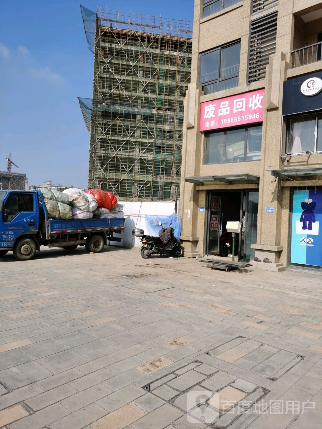 废品回收