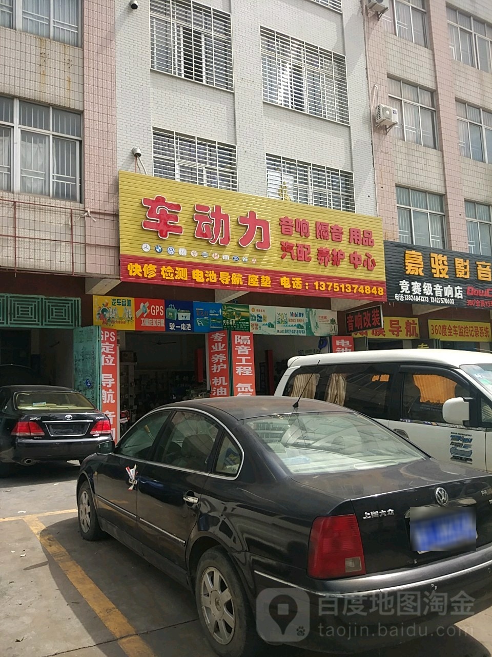车动力汽配养护中心