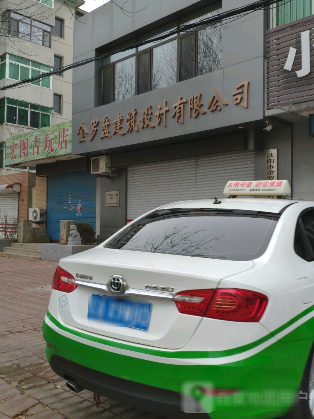 宏图古玩店