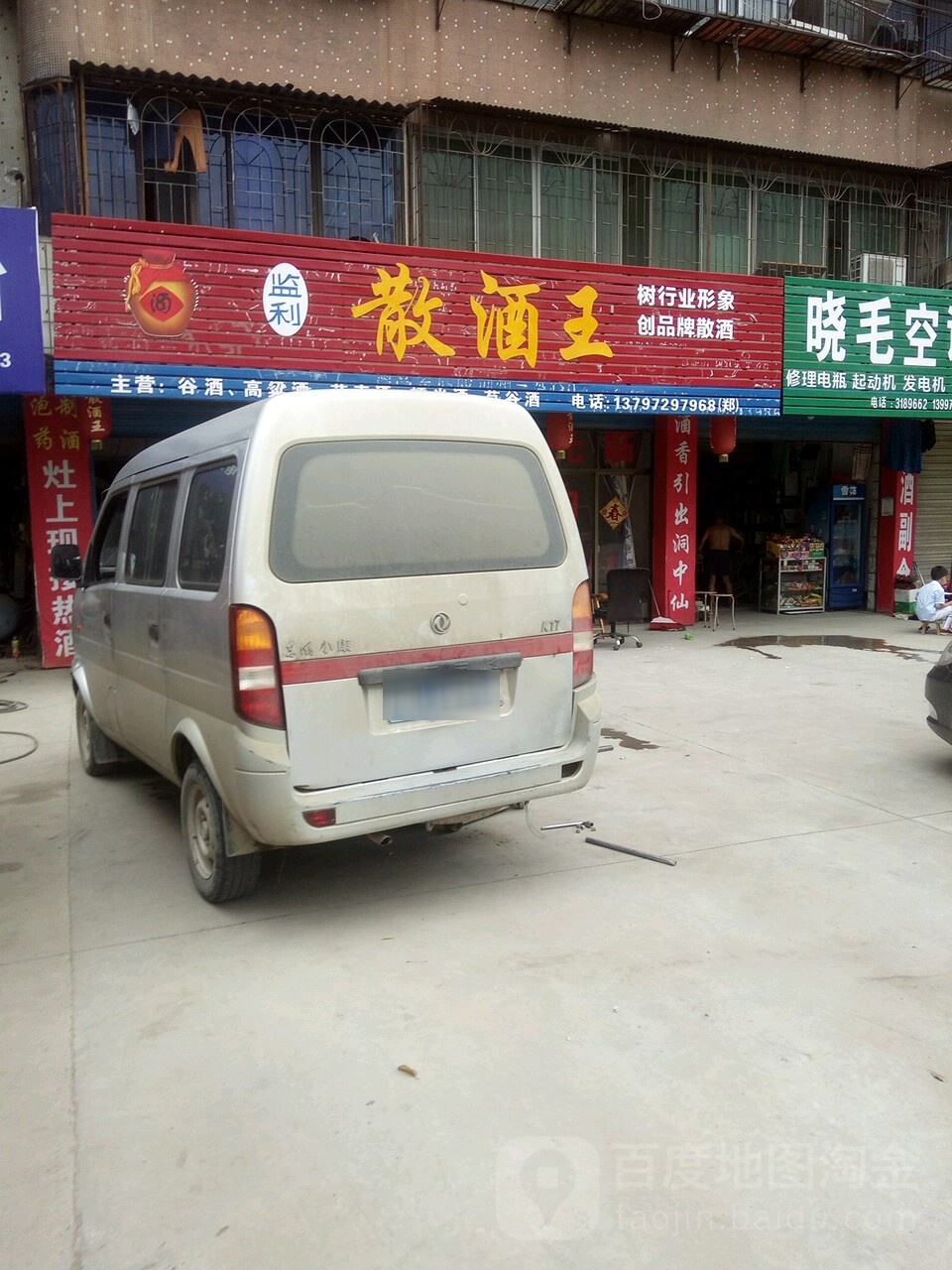 监利散酒王
