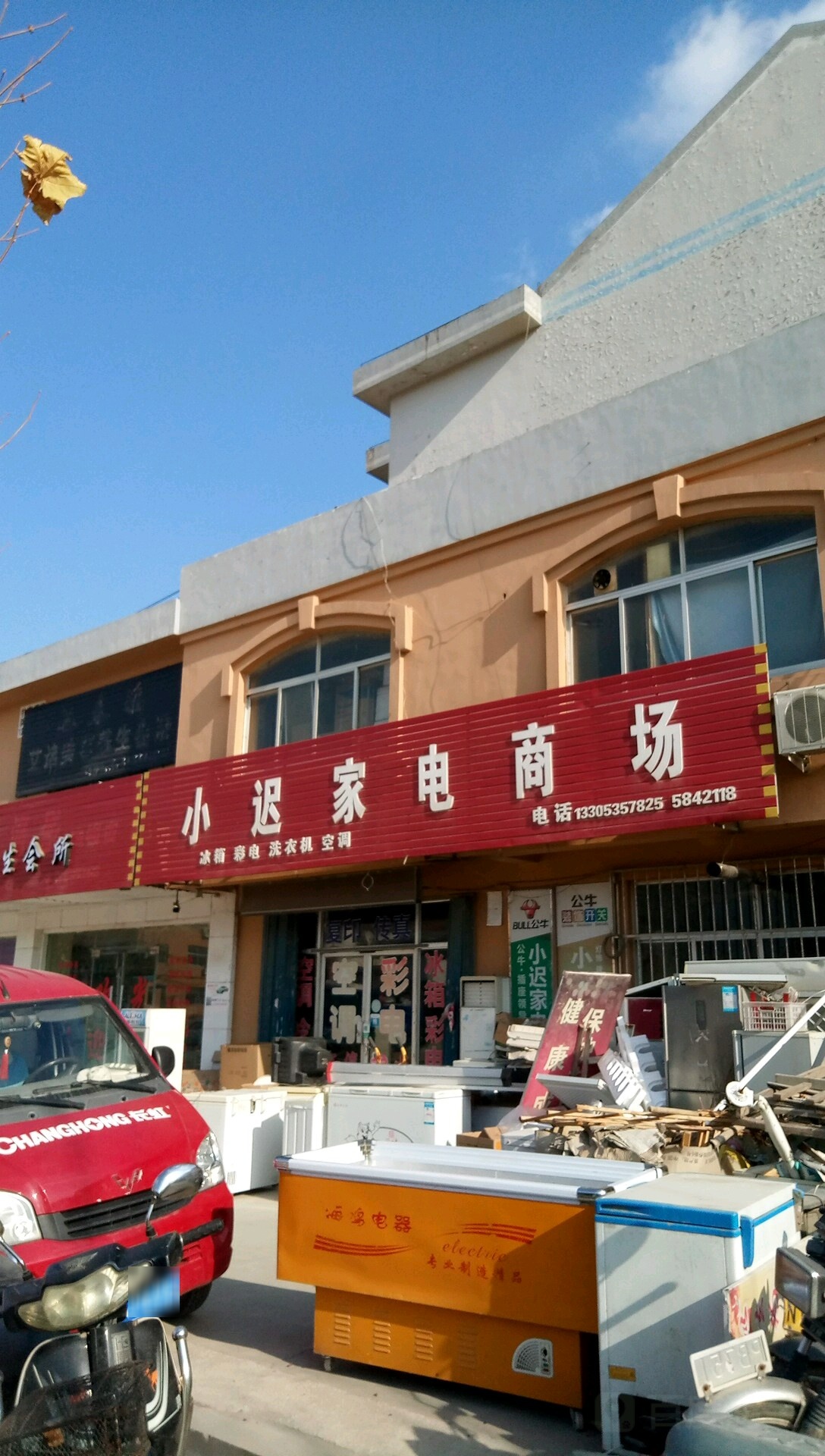 小迟家电市场