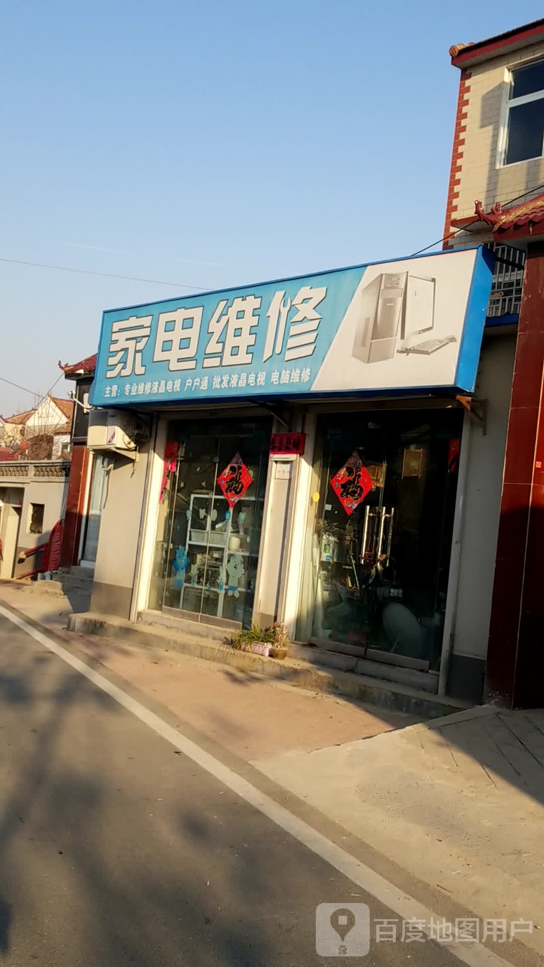 家电维修