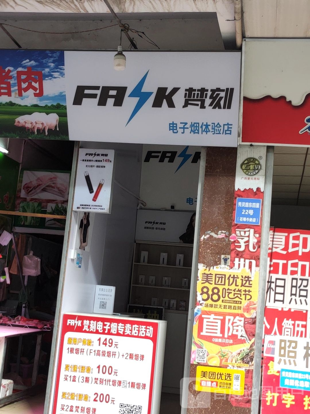 梵刻电子烟体验店(秀厢村店)