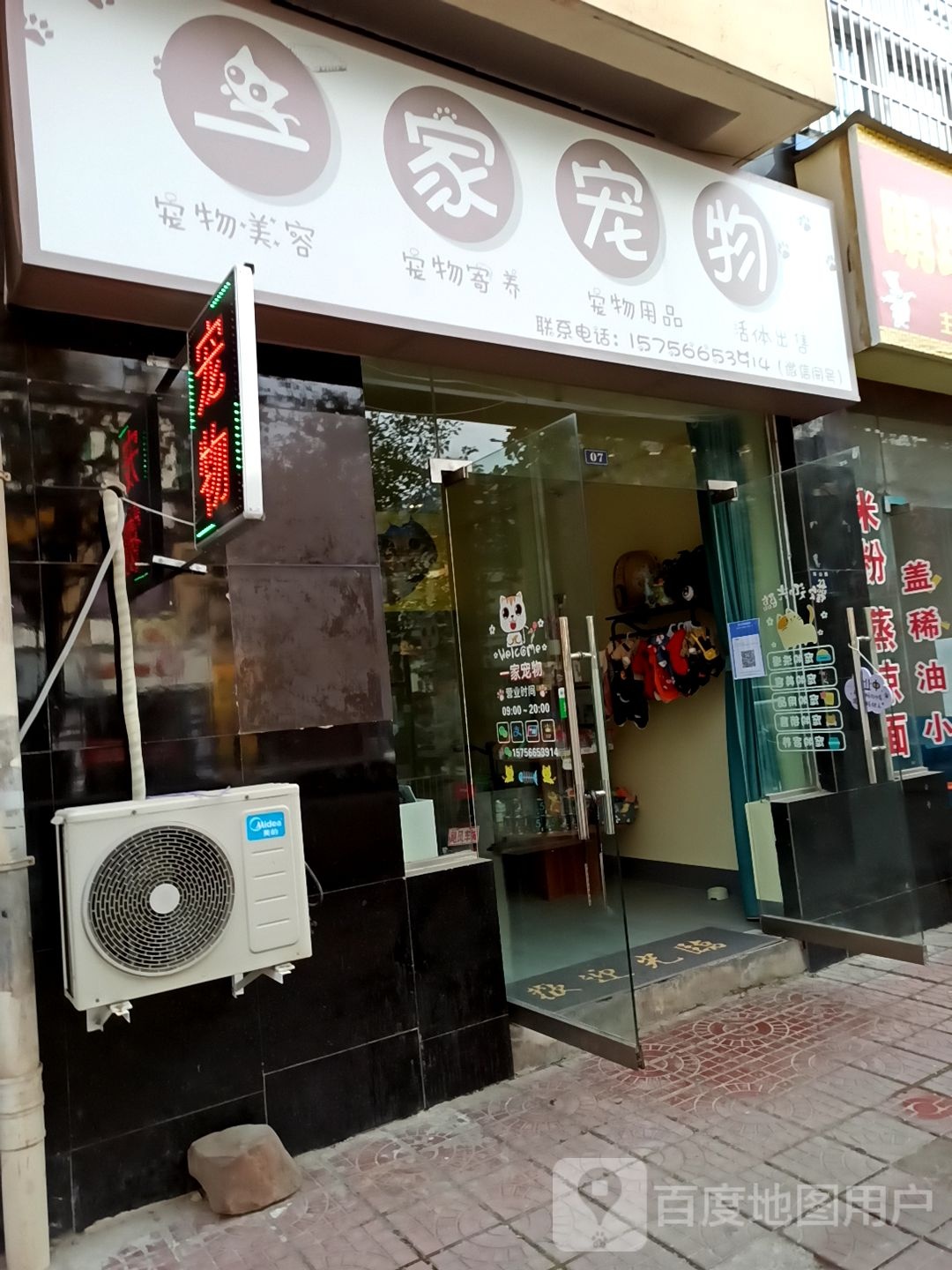 一家宠物(环山路店)