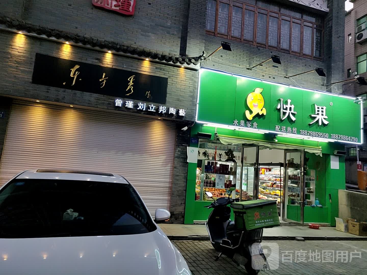 快果水果店