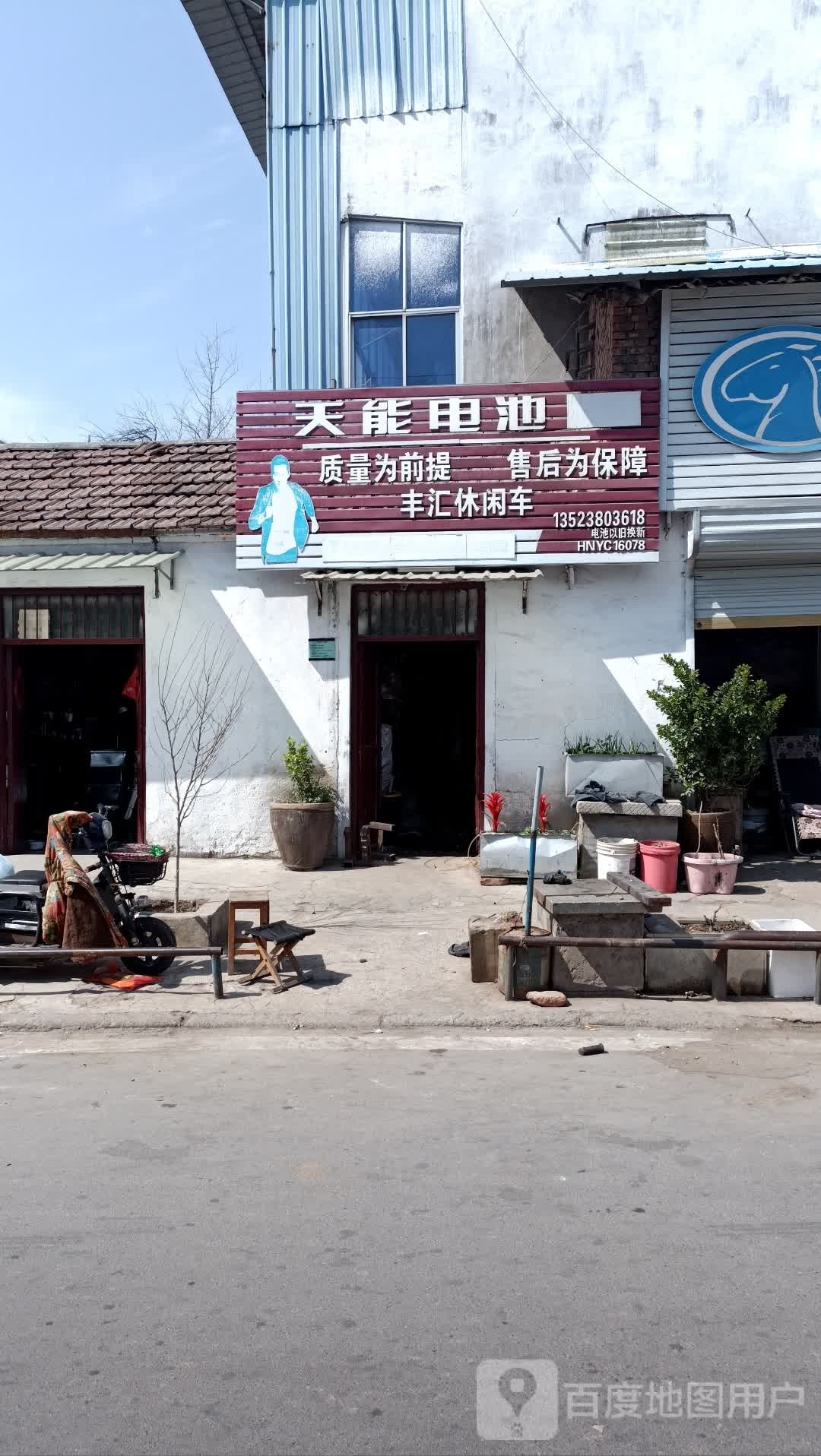 永城市天能电池(淮海路店)