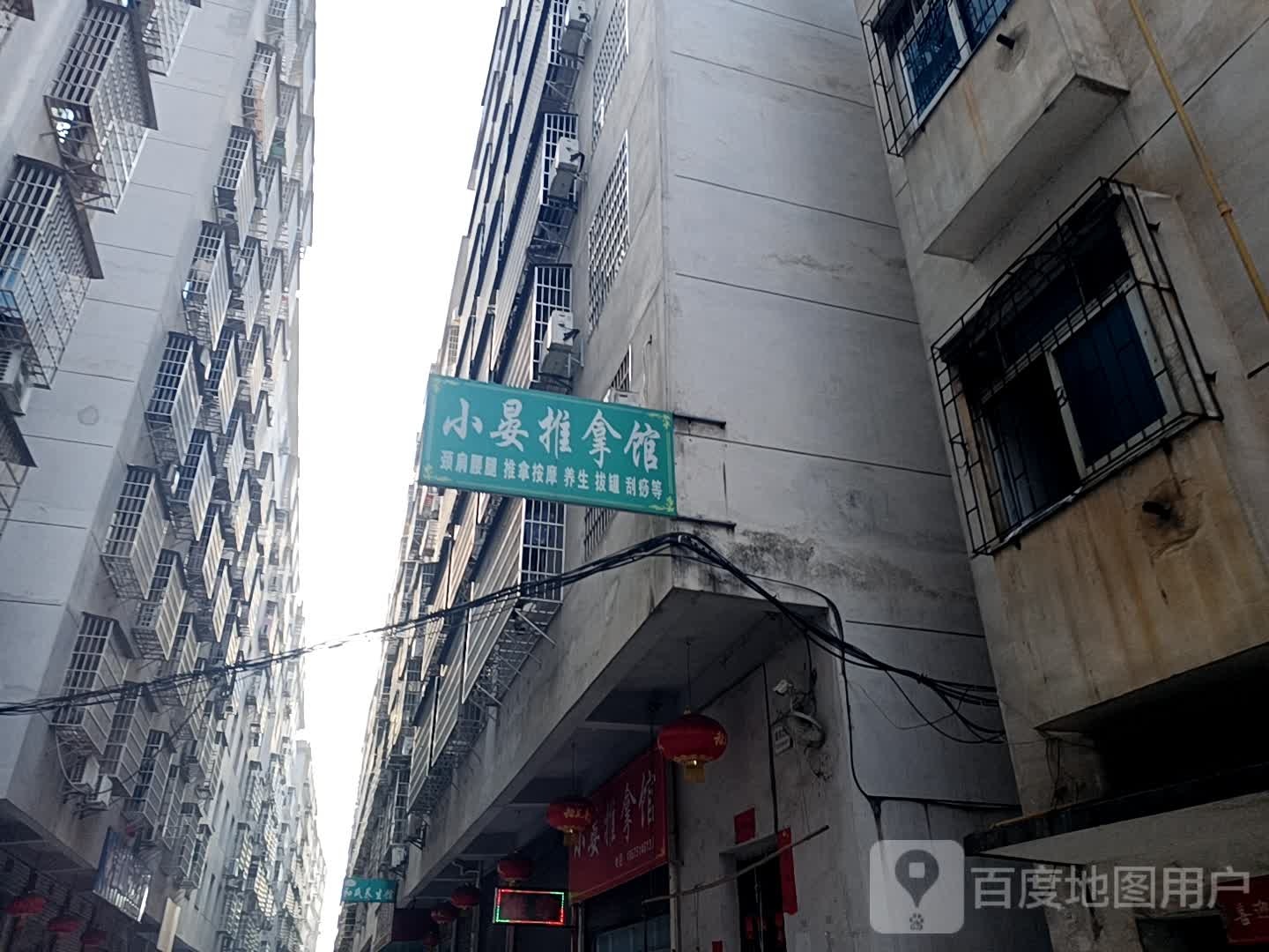 小晏按摩推奶馆