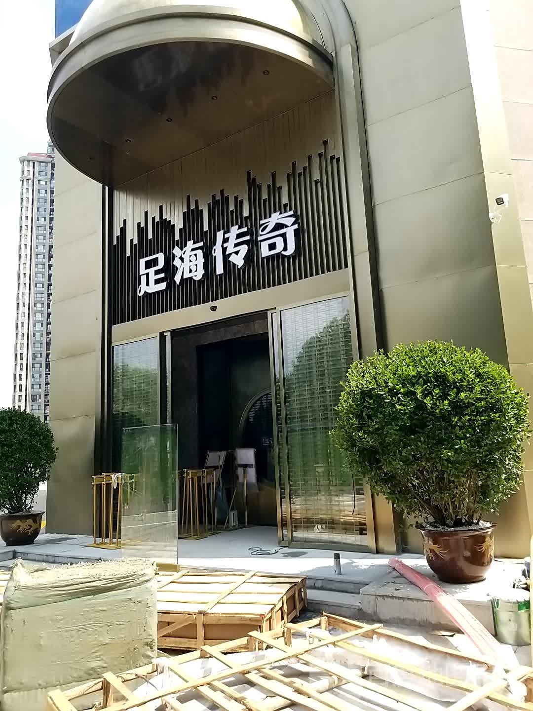 足海江传奇(晋城旗舰店)