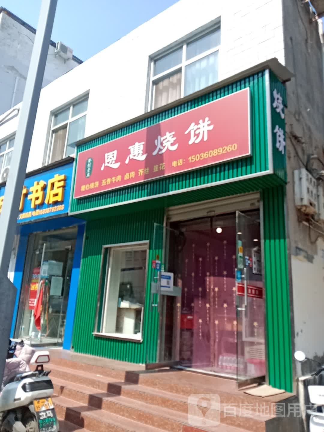 登封市成才书店(嵩山路店)