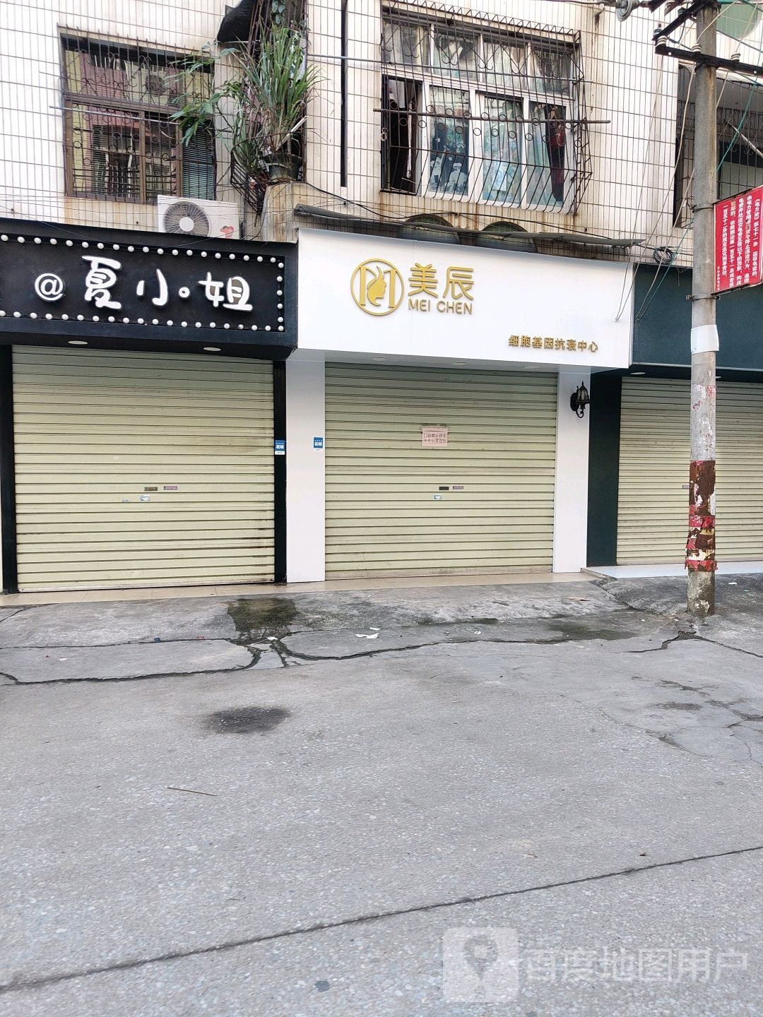 美辰细胞基因抗衰中心