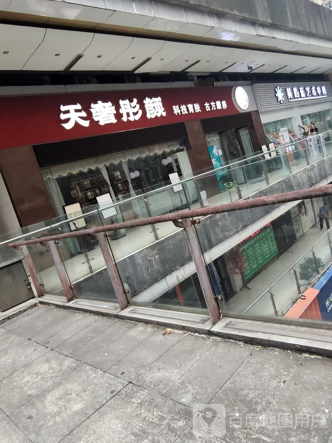 天奢彤颜科级育肤古方康养
