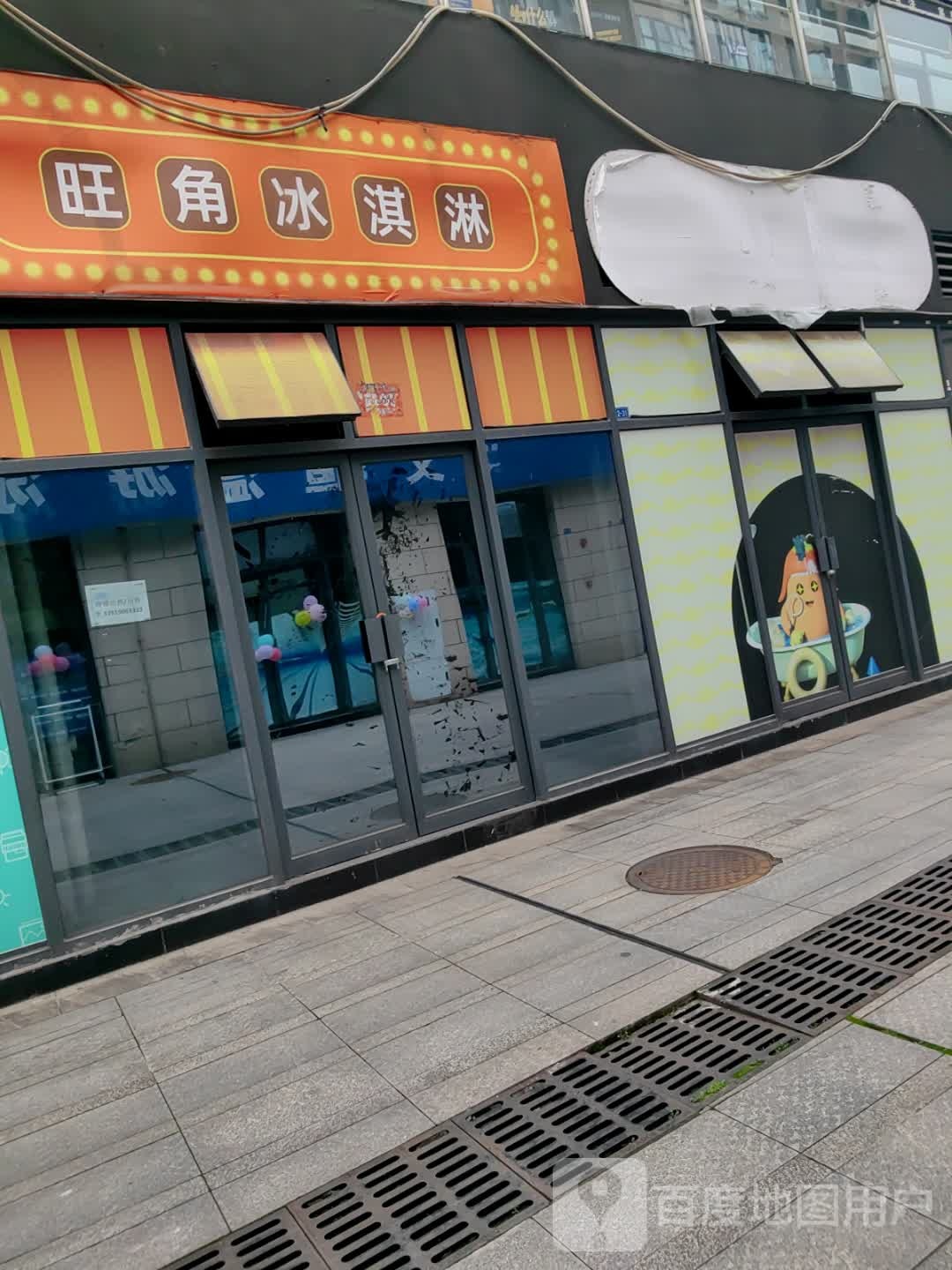 旺角冰淇淋