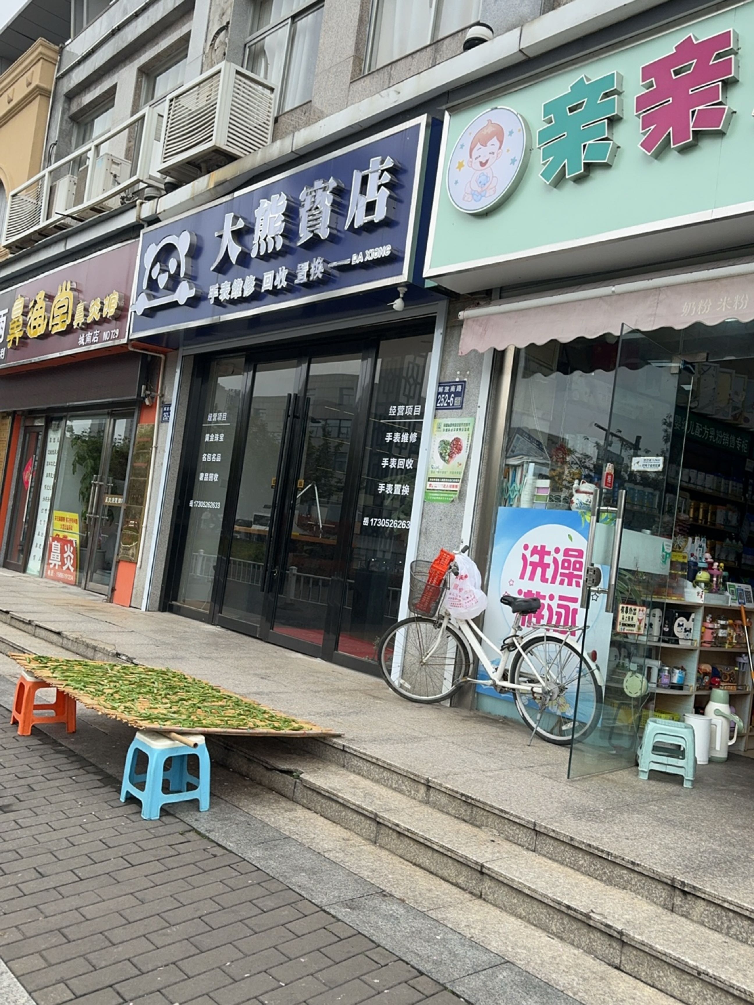 大熊澧宝店伺熔手表维修回收