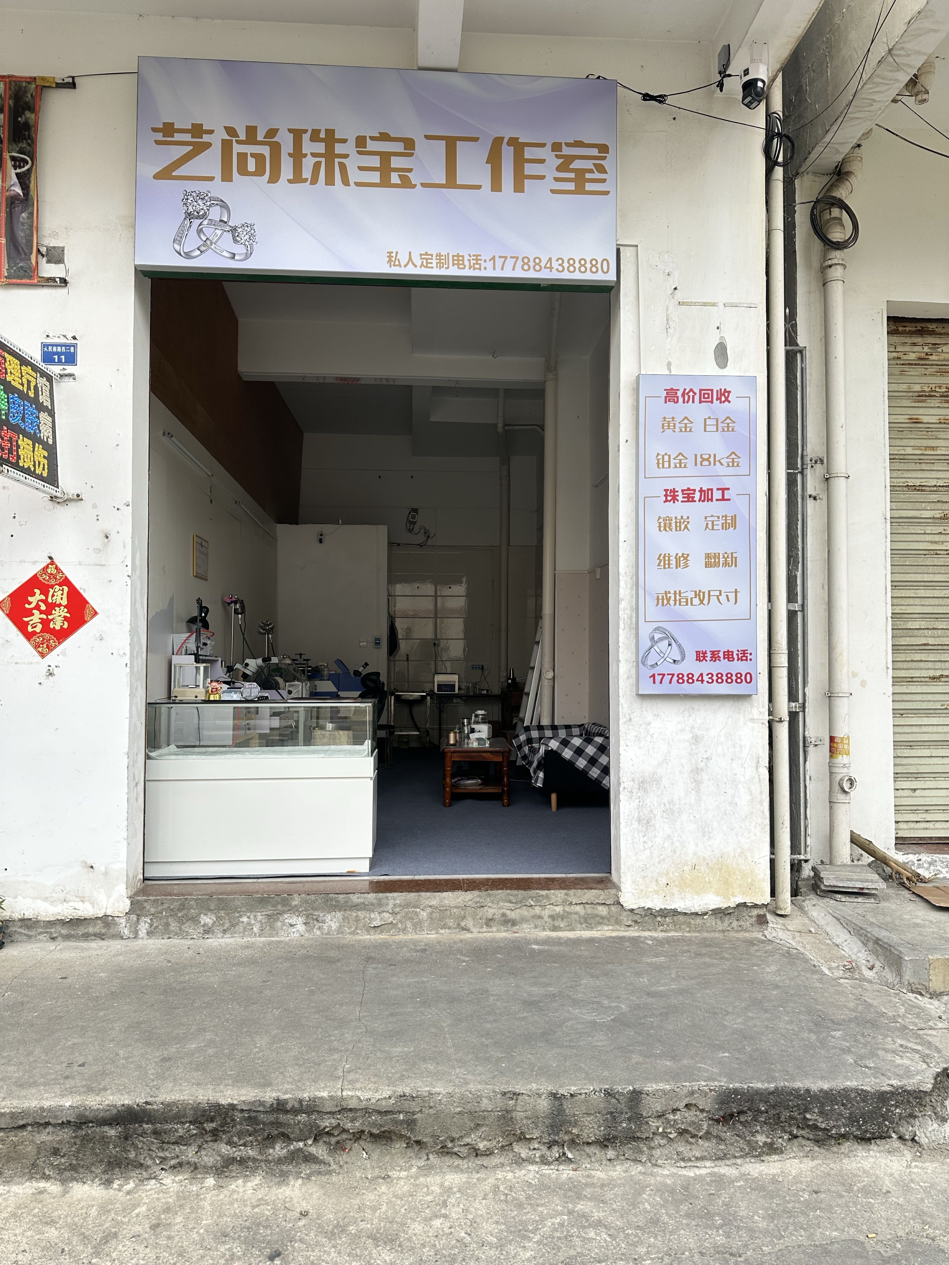 艺尚珠宝工作室