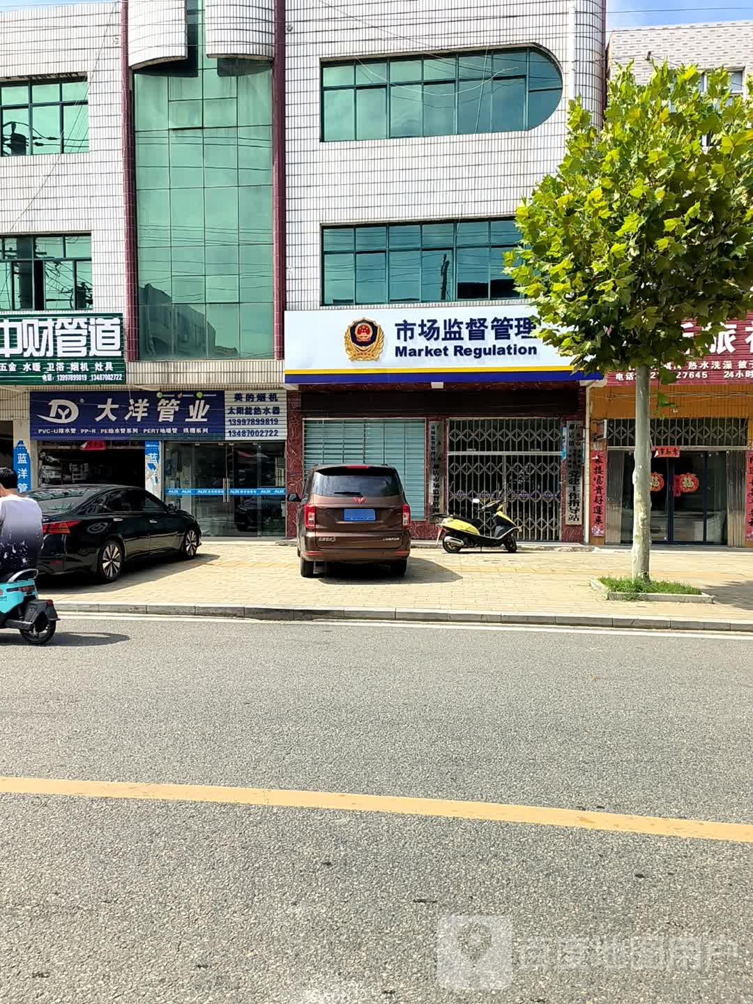 广水市郝店市场监督管理局