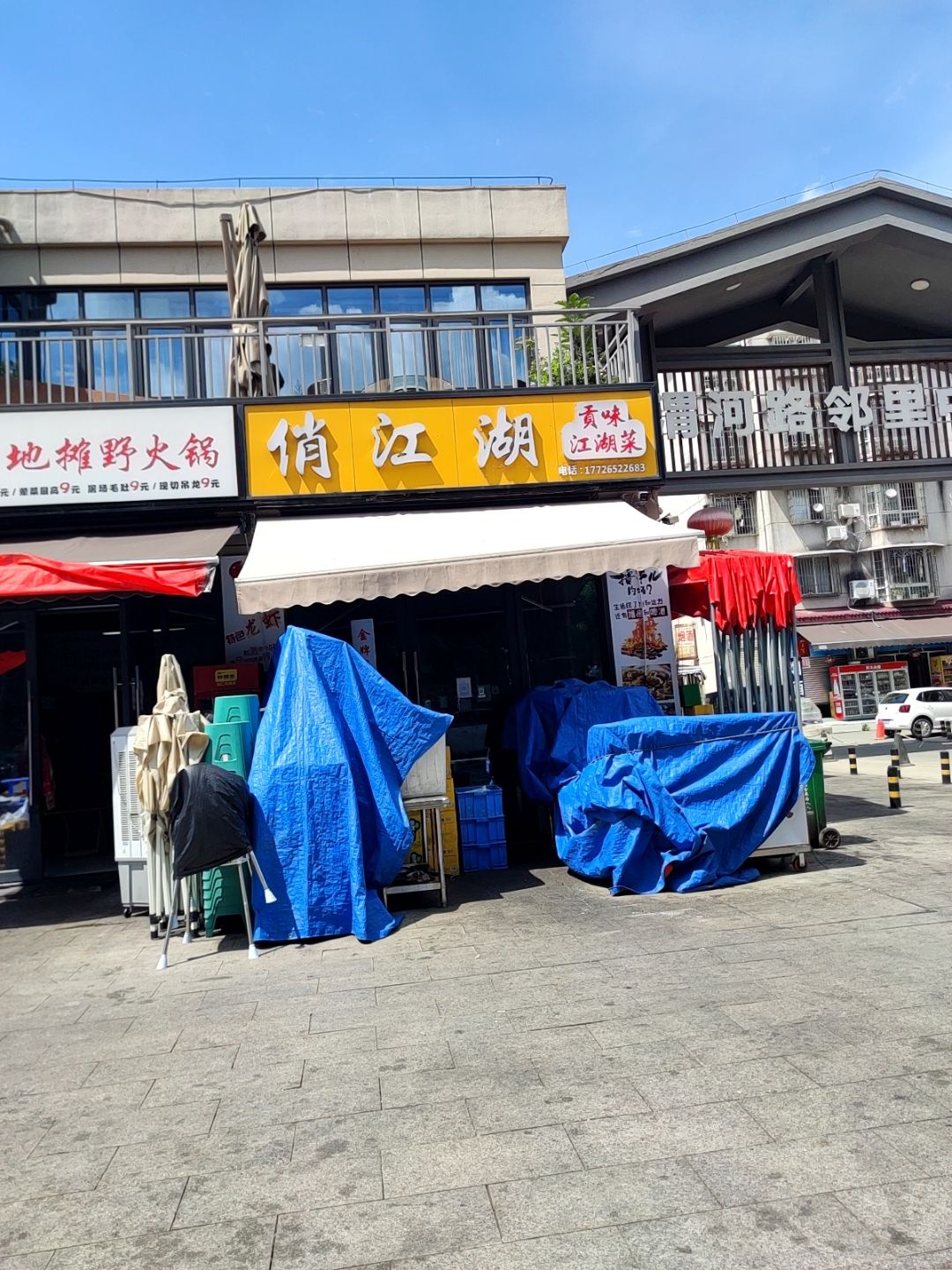 德阳俏江湖贡味江湖菜