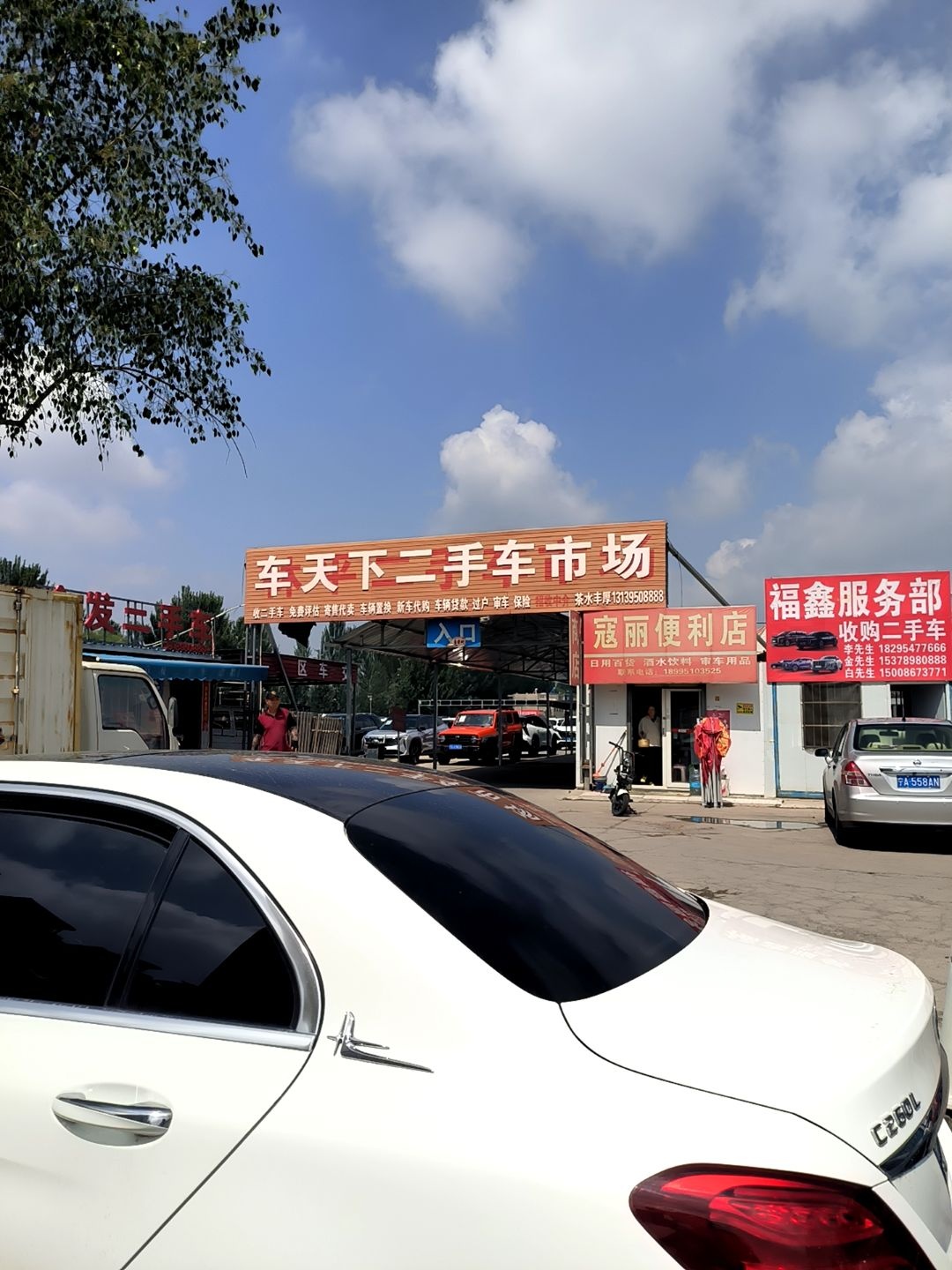 林平二手车市场