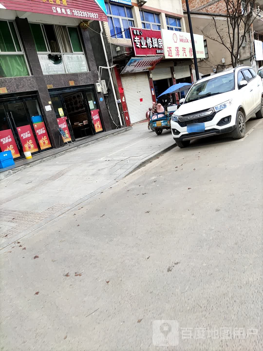 蒂莲心专业修修脚房(潘郎分店)