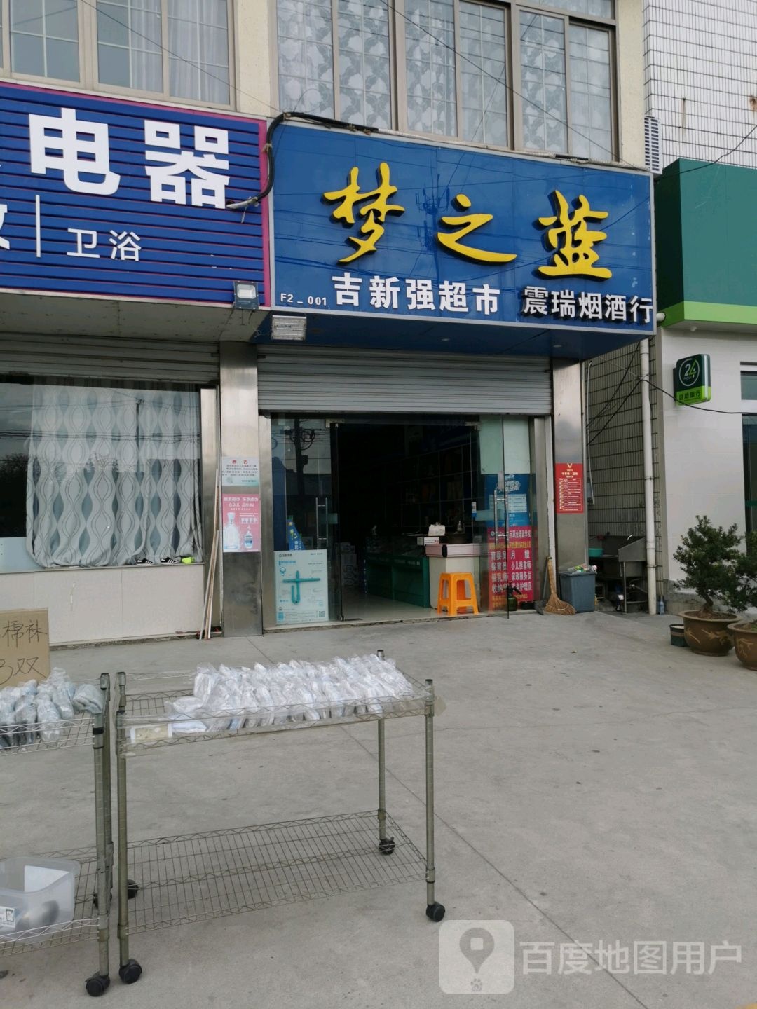 吉心强超市