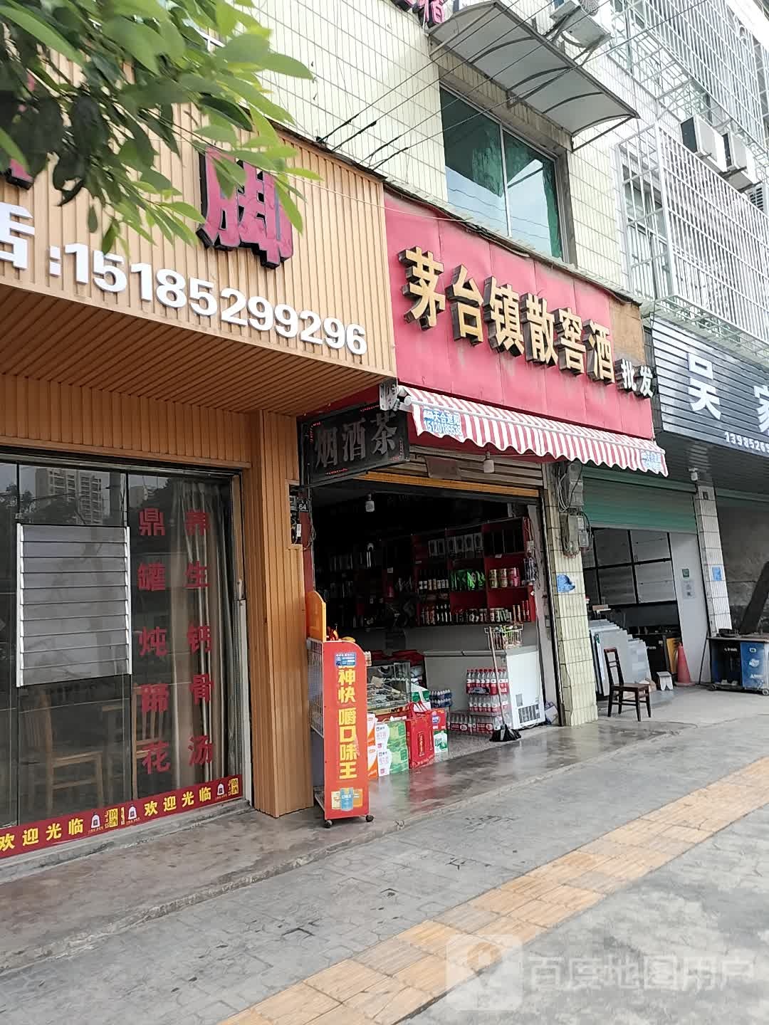茅台镇散酒(河东街店)