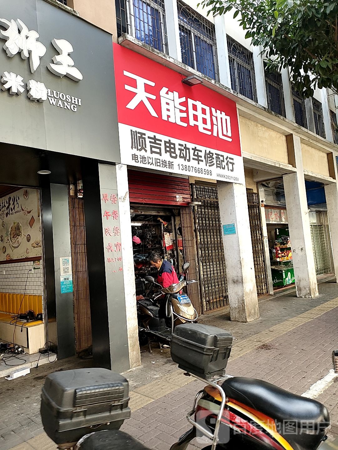 顺吉电动车修配行(琼州大道店)