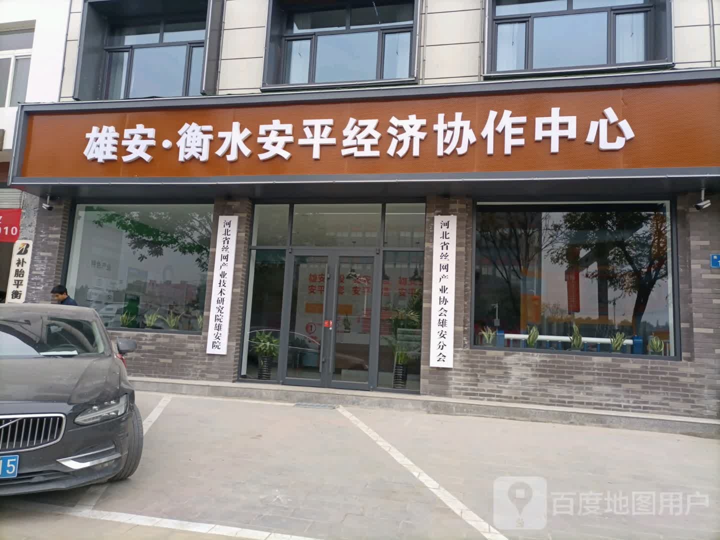 河北省丝网产业协会雄安分会