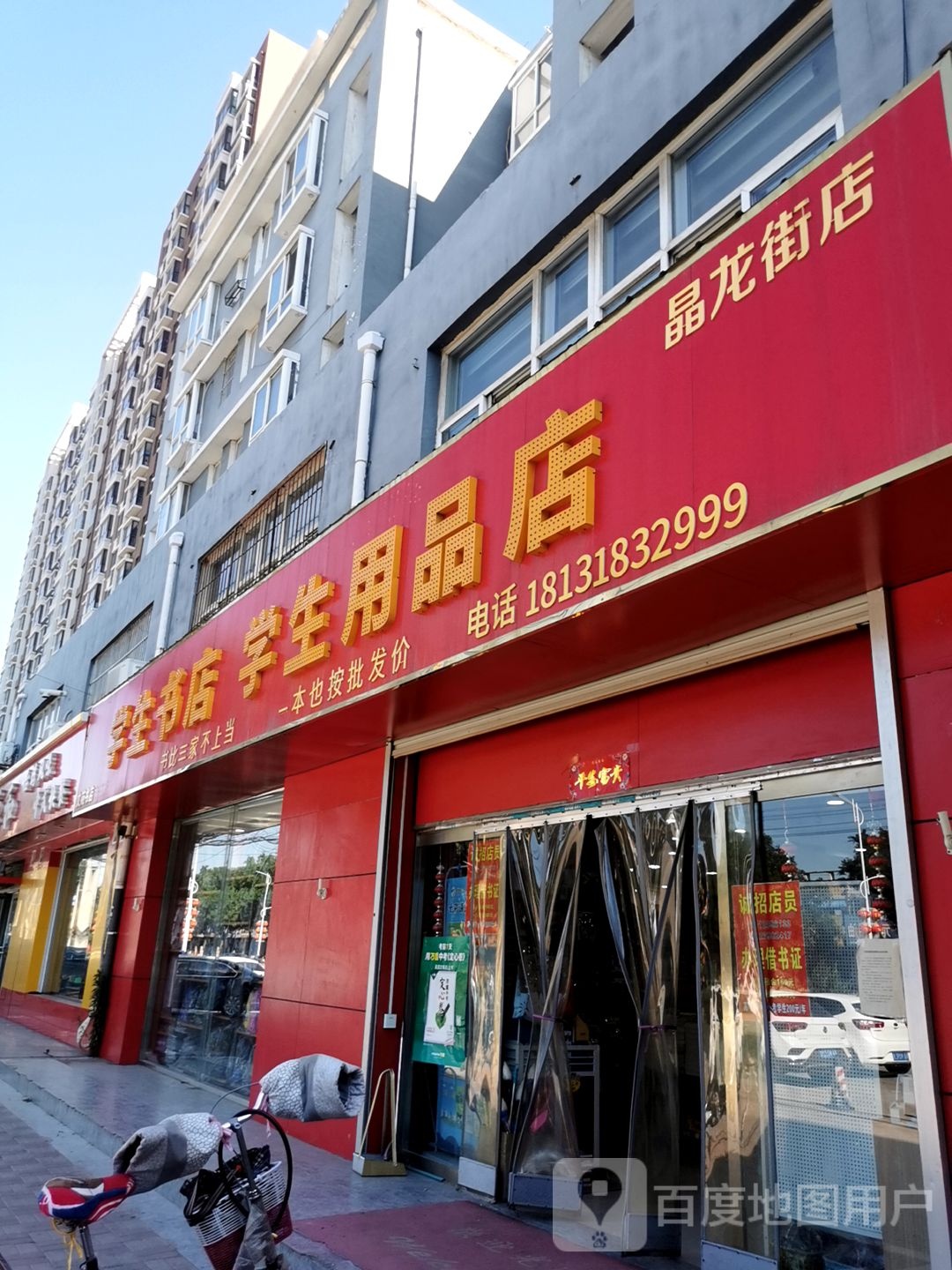 学生书店(晶龙街店)