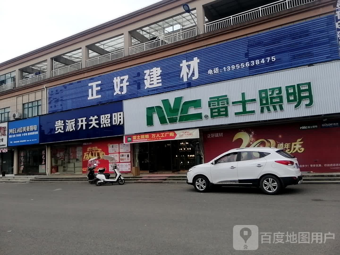 贵派开关照明(东湖路店)