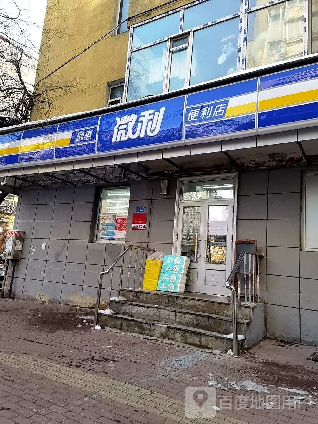 微利融惠便利店(比乐街店)