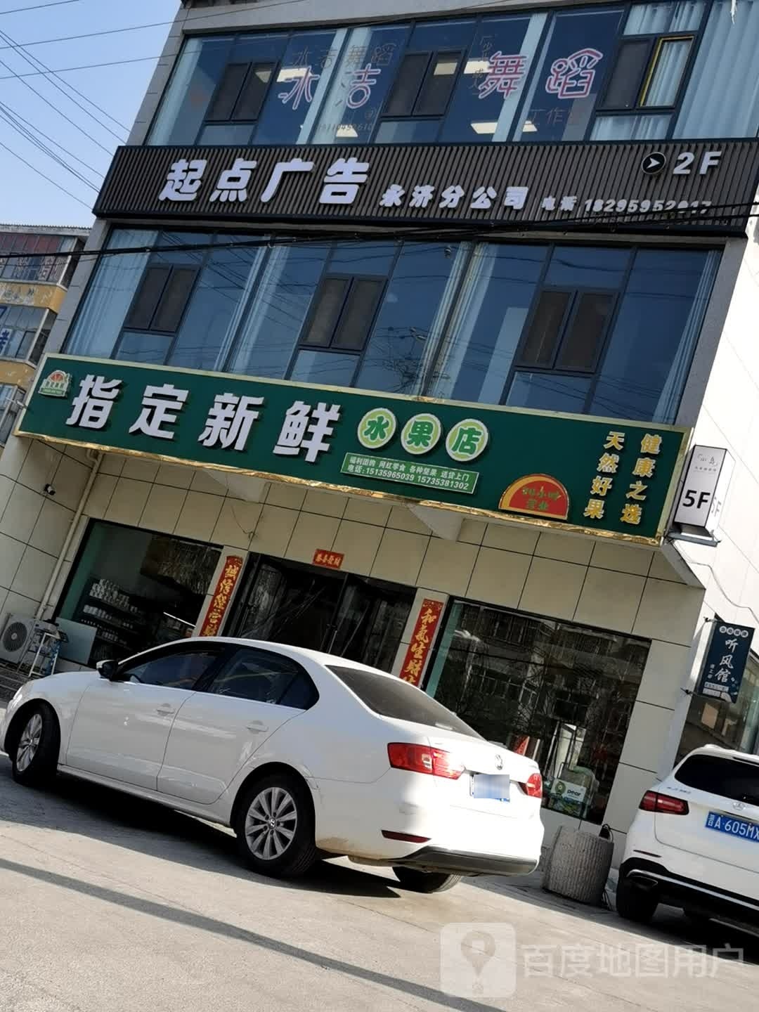 指定新鲜水果店