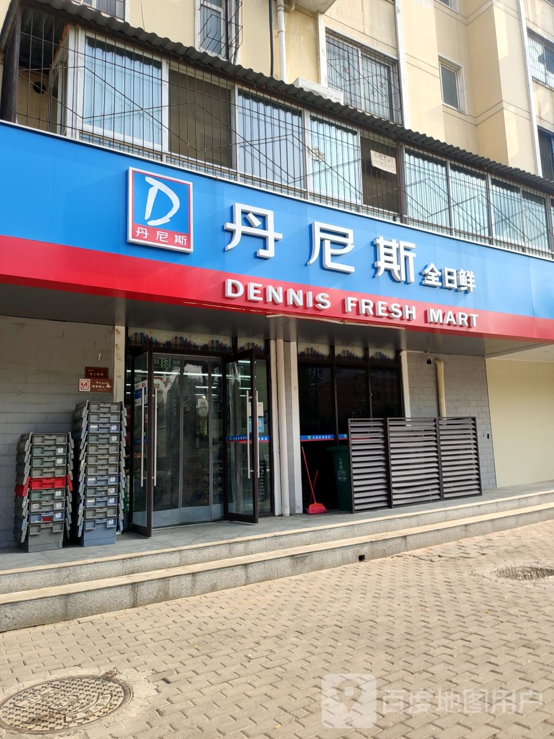 丹尼斯全日鲜(育翔路店)