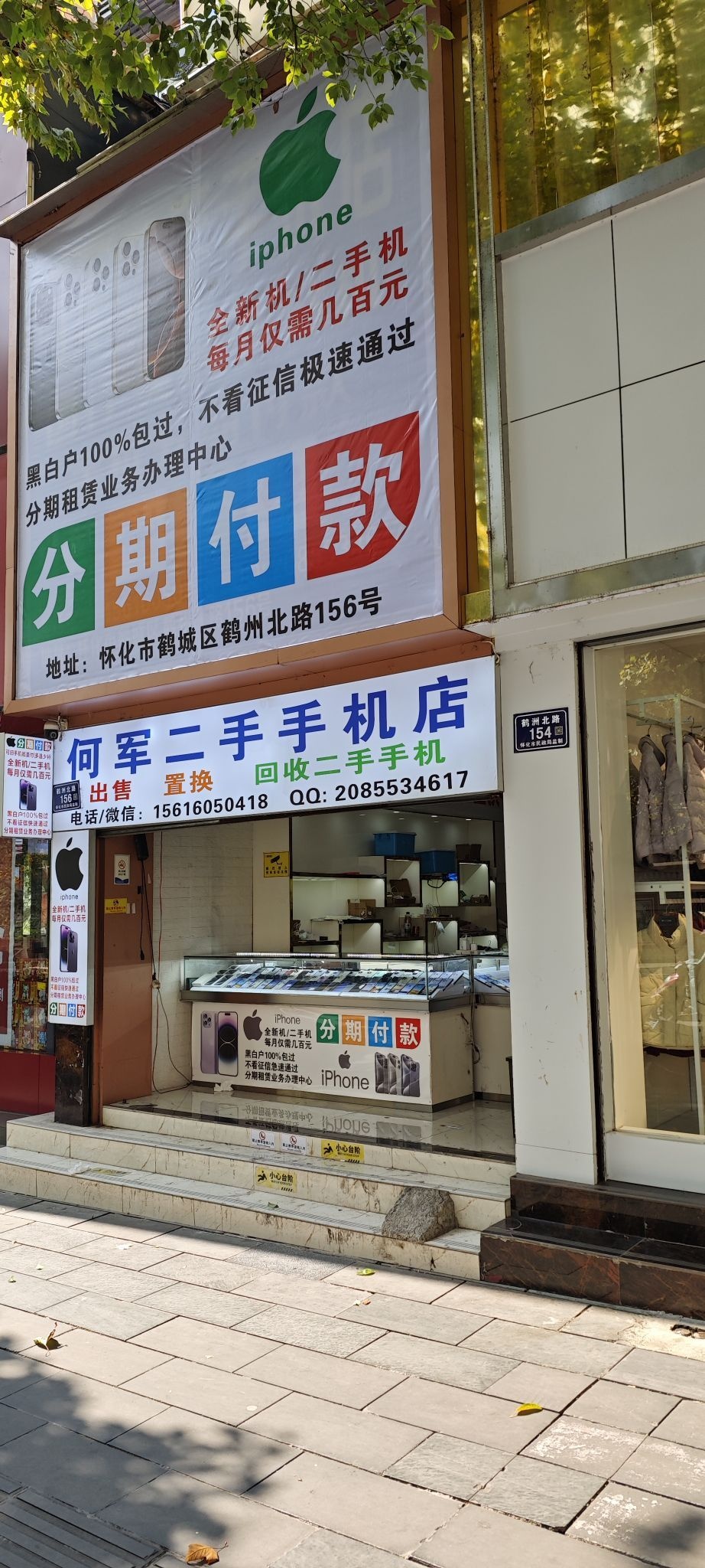 何军二手手机店