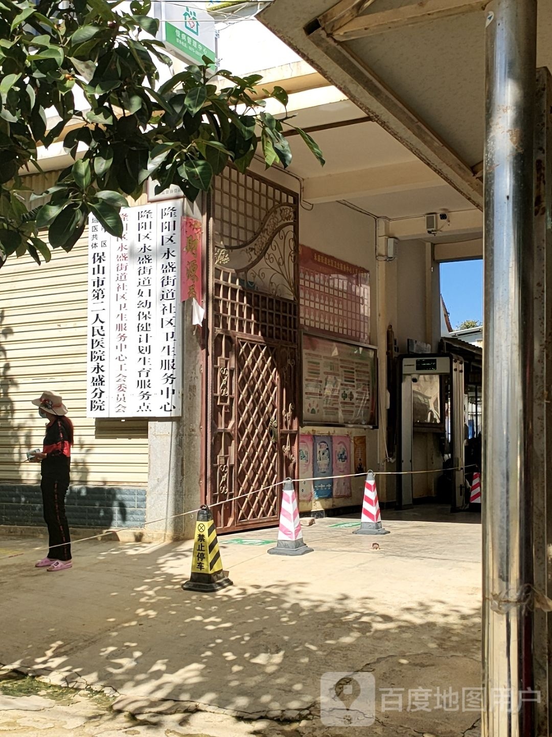隆阳区永盛街道社区卫生服务中心