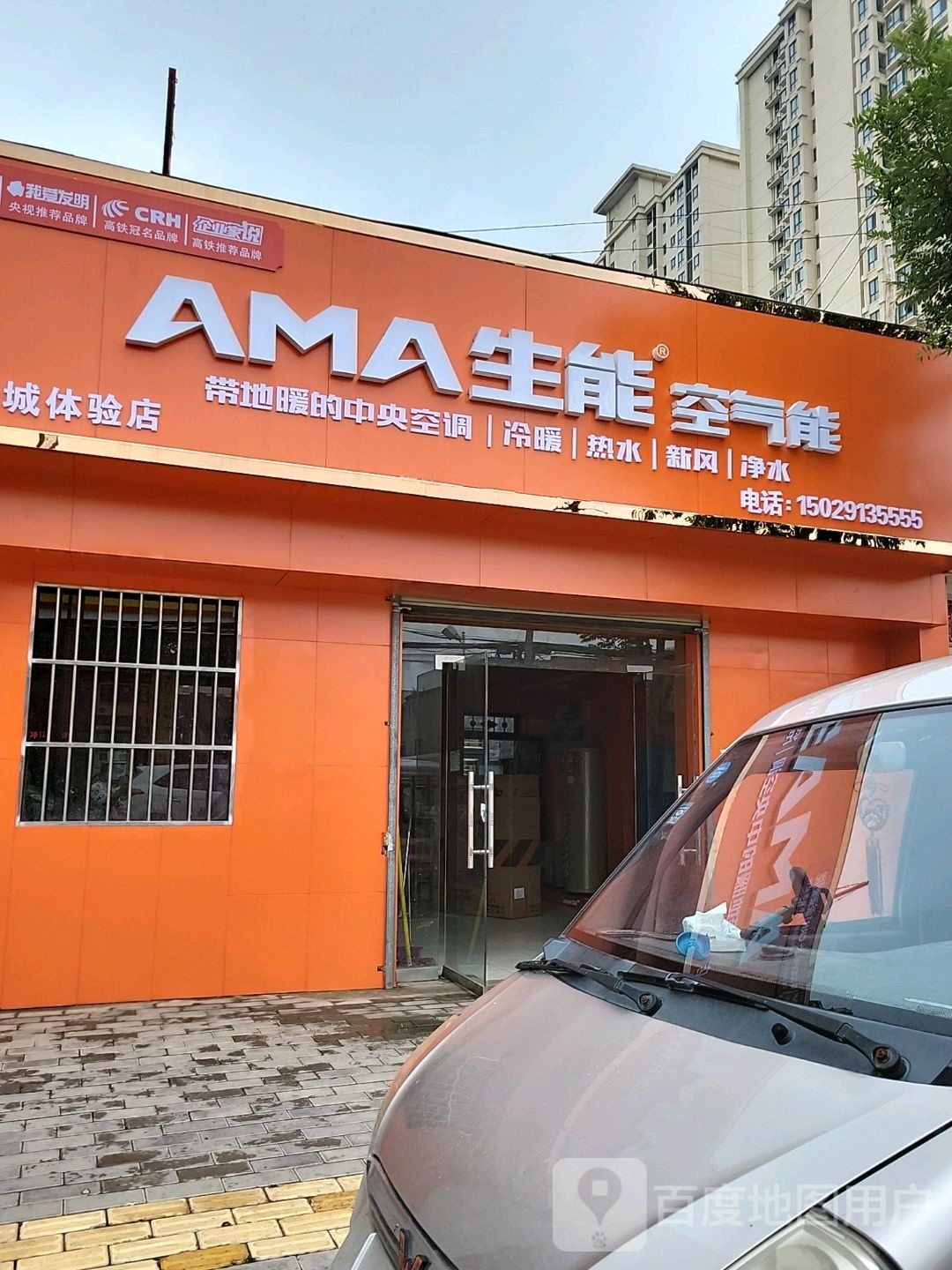AMA生能空气能(西环路店)