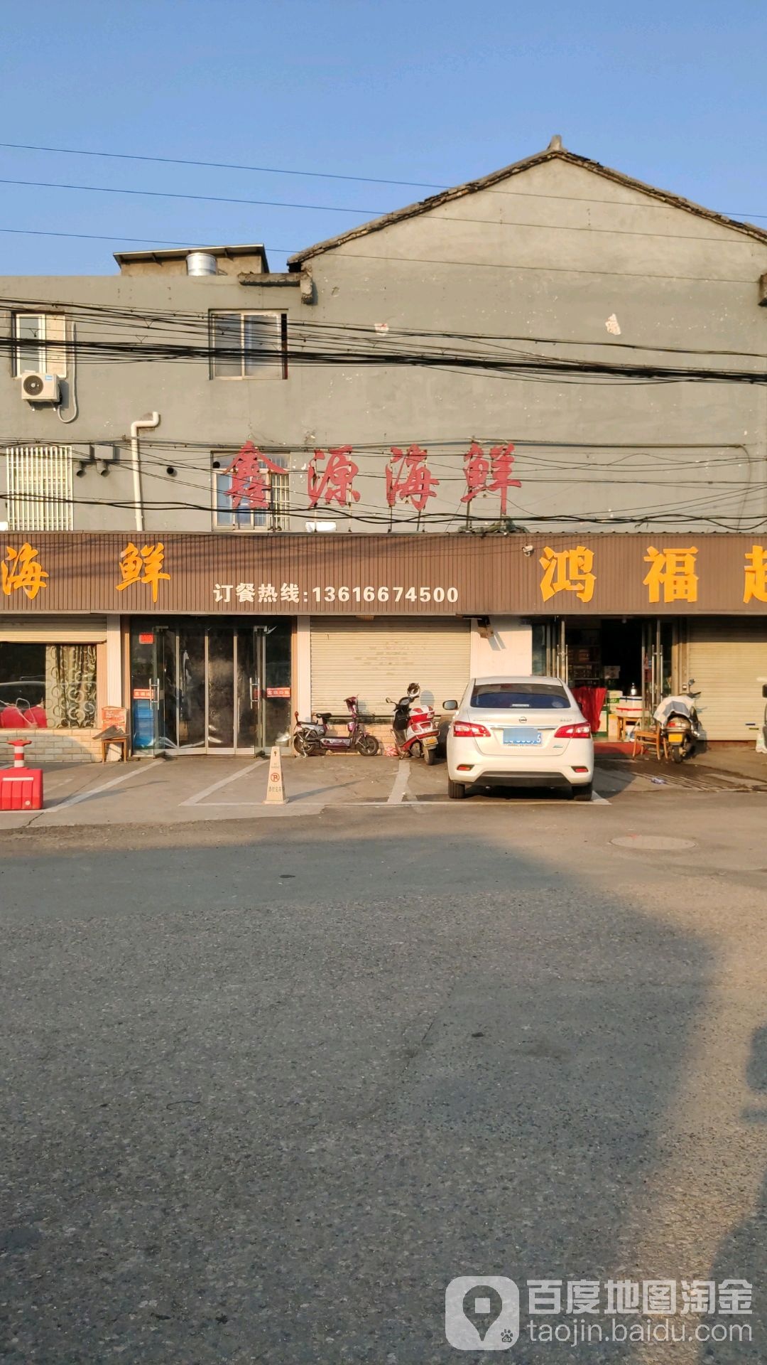 鑫源海先(印山路店)