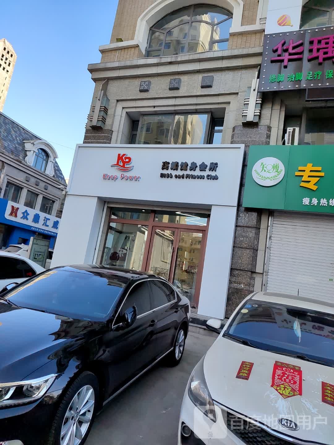 Keep Power高端健身房会所(金钻百货店)