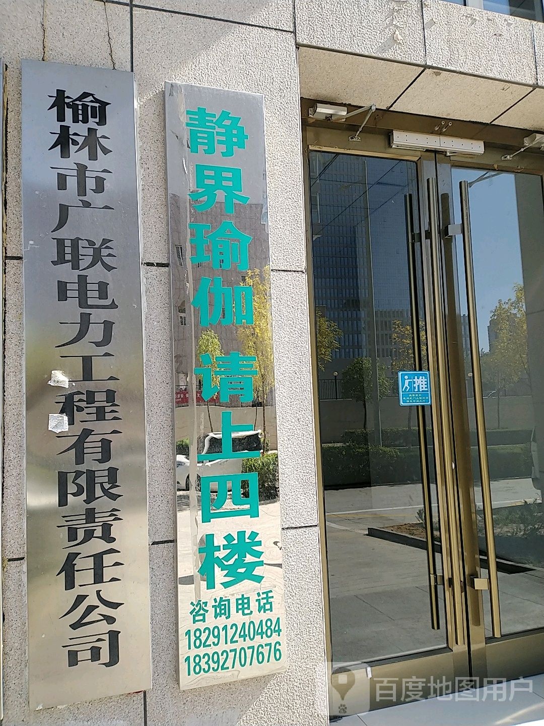 静界王瑜养生馆(阳光商务大厦店)