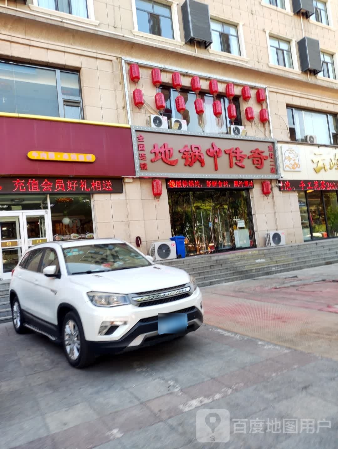 般霜传锅地奇(宣化二店)