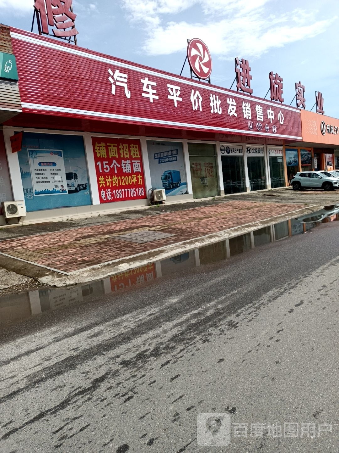 进旋汽车服务连锁