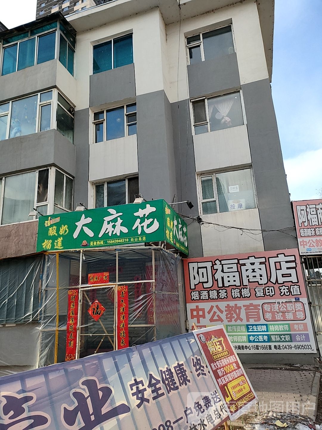 阿福商场