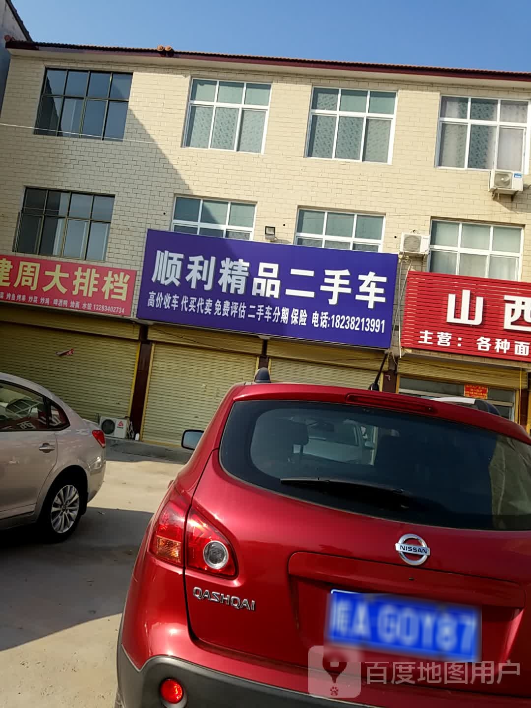 顺利精品二手车