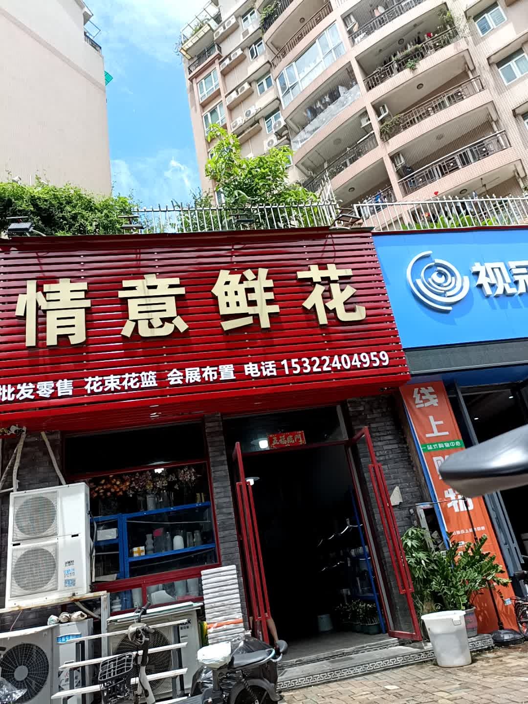 情意鲜花(中信东泰花园裕华苑店)