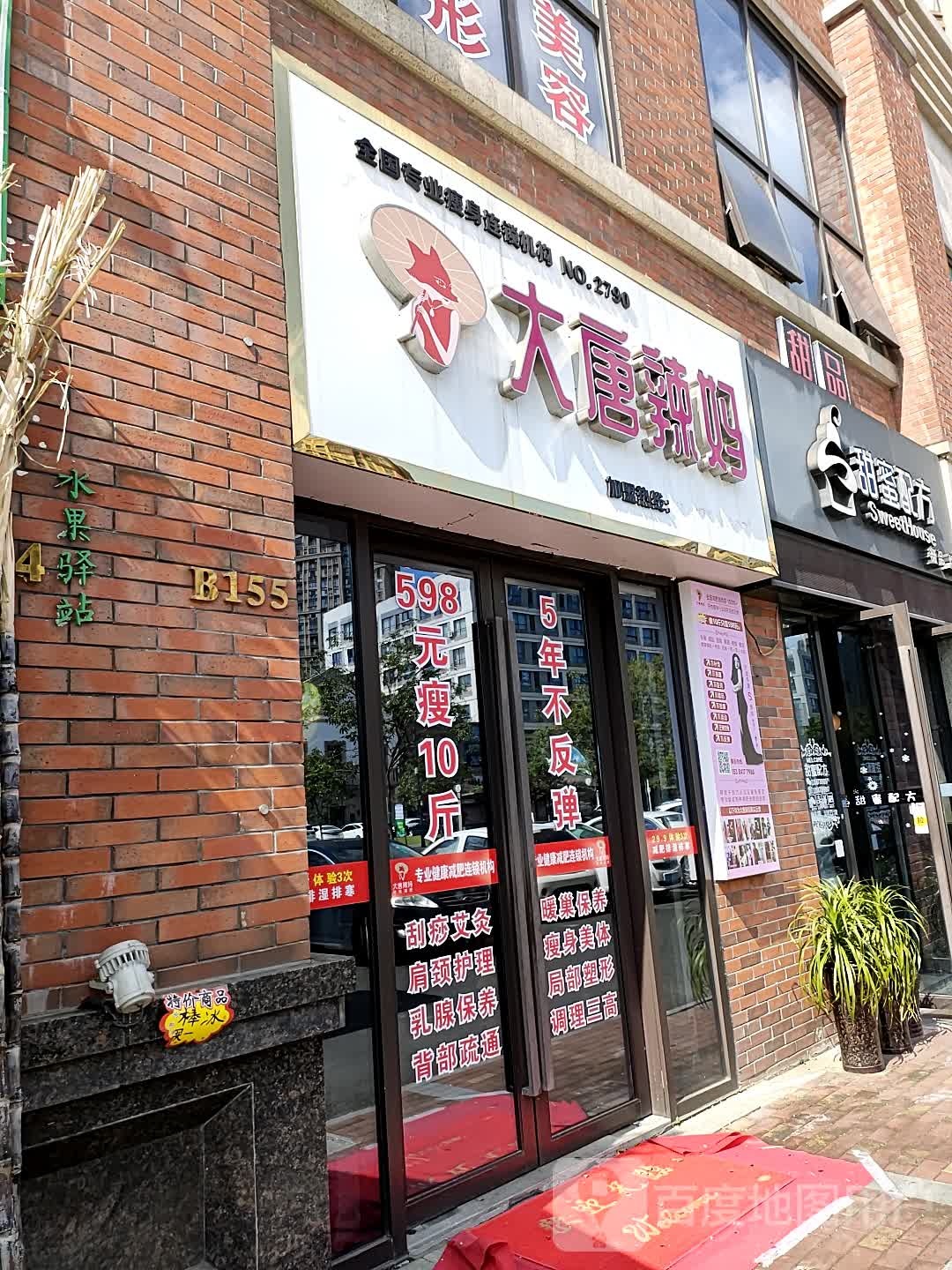 大唐辣妈绝技健身(万达臻尚府店)