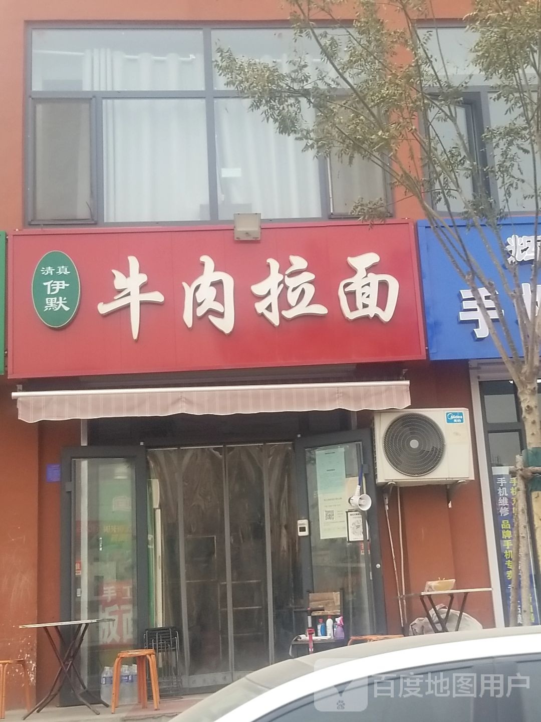 清真伊默牛肉拉面(怡海花园店)