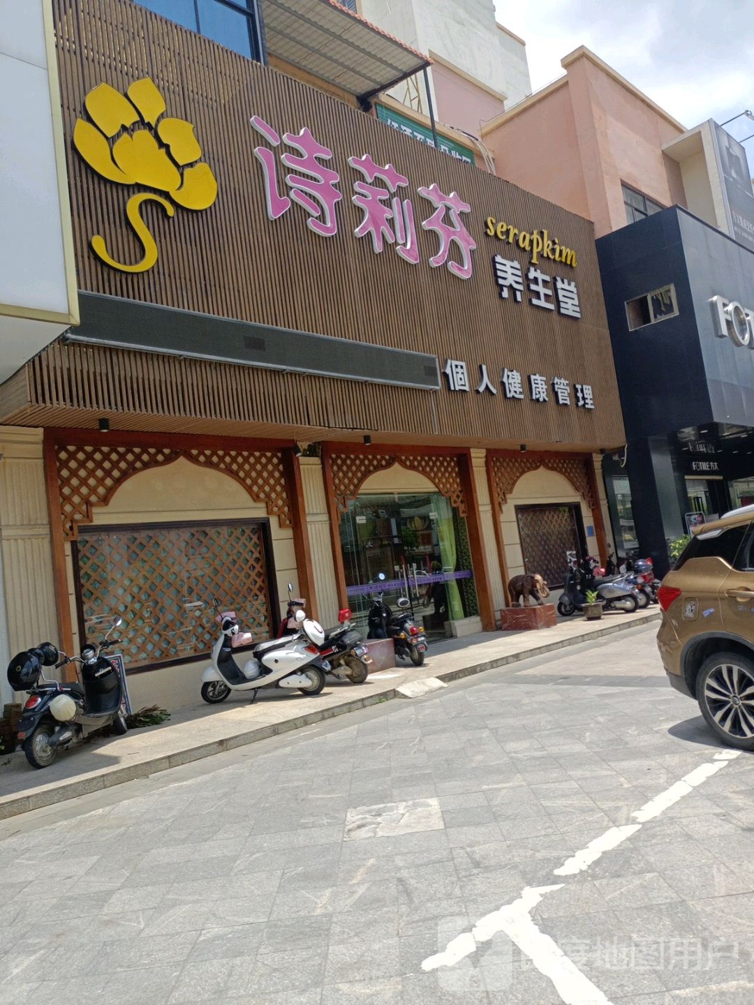 诗莉芬养生馆(水岸名都1期店)