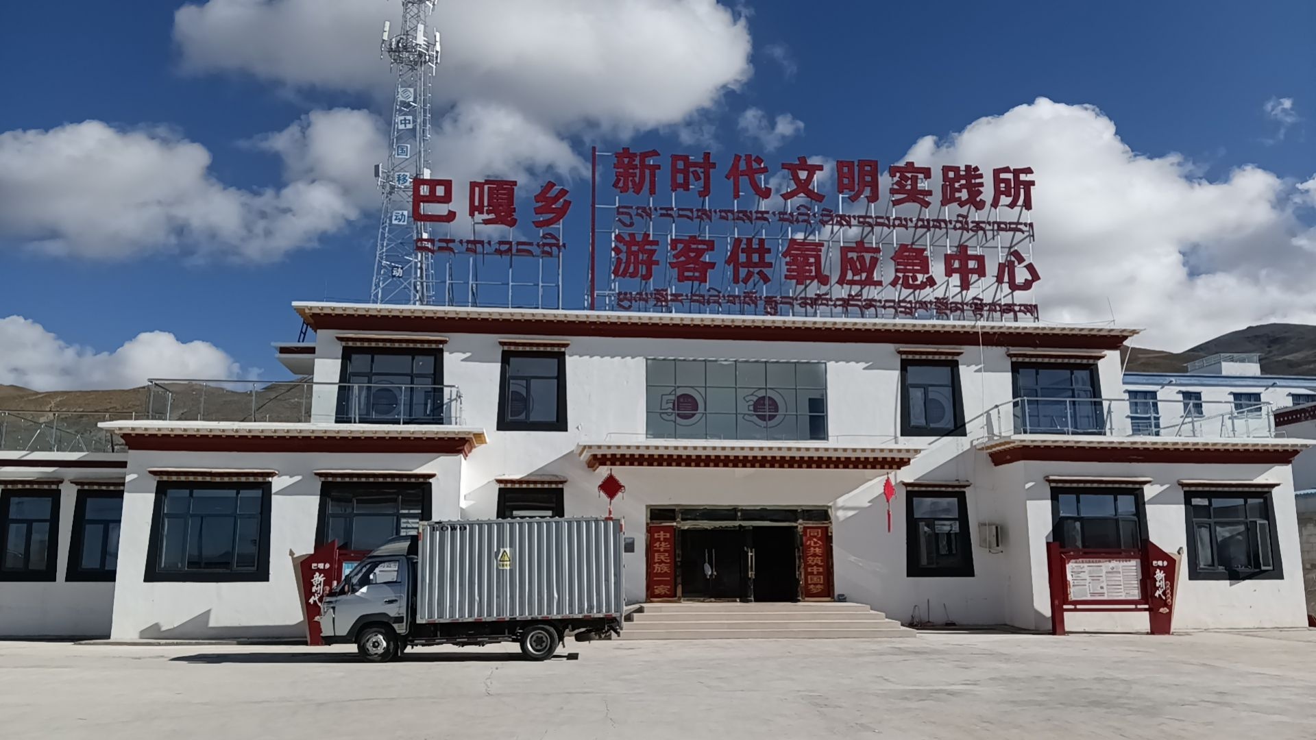 巴嘎乡游客供氧应急中心