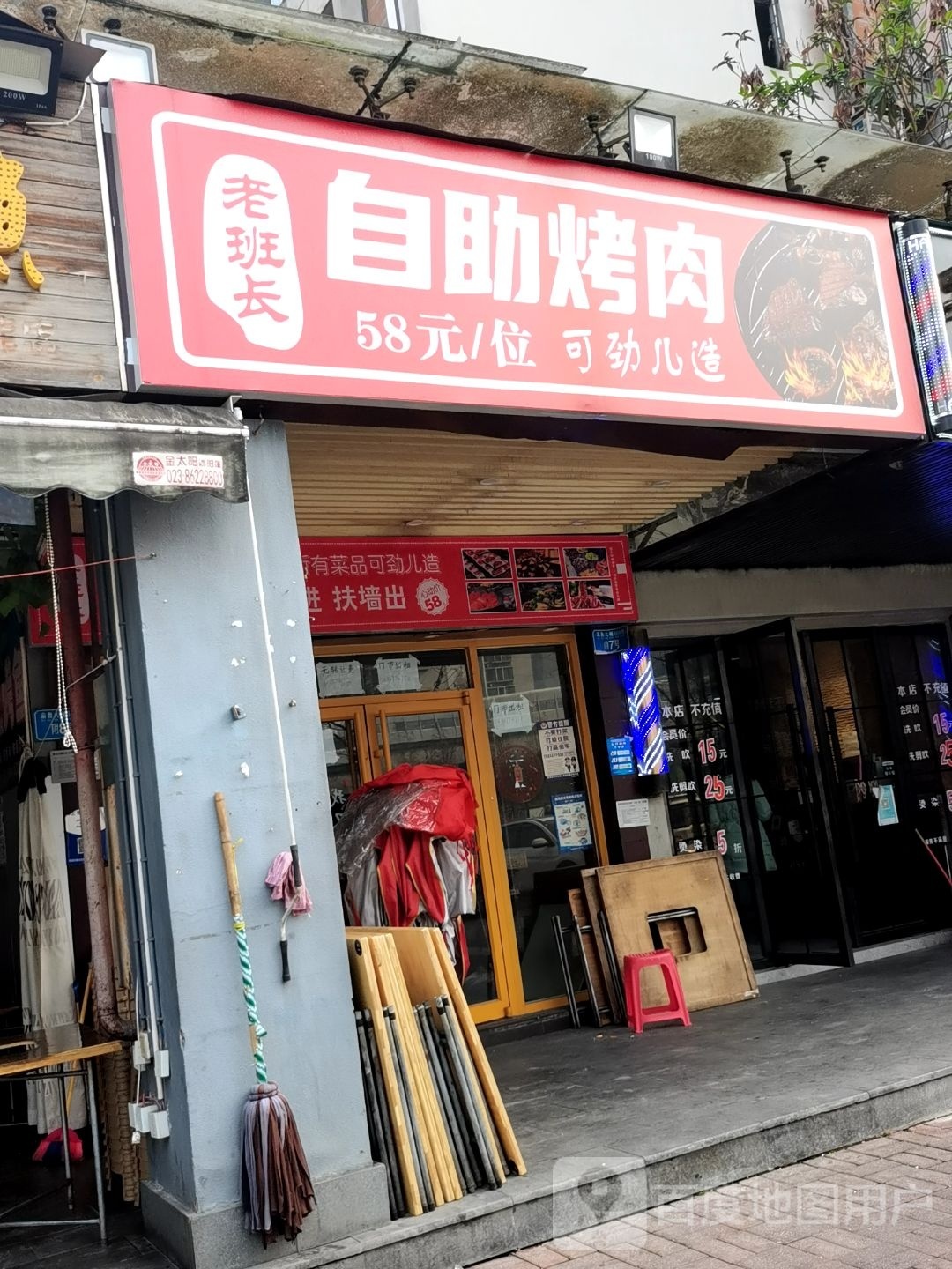 长戤班噪信老自助烤肉