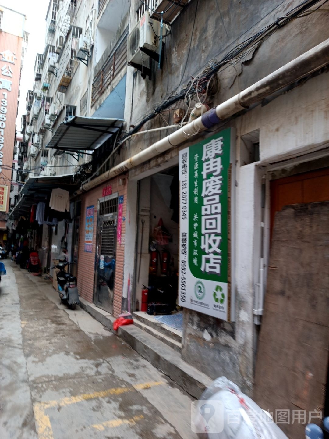 康冉废铁回收店