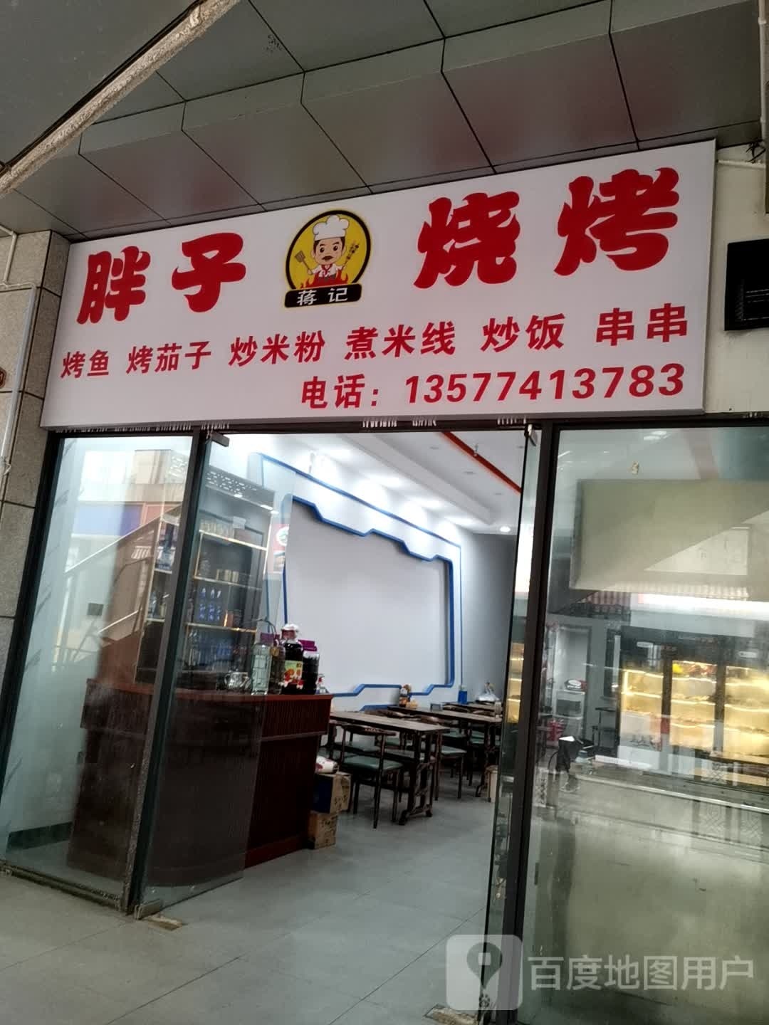 三胖子烧烤(城双路店)