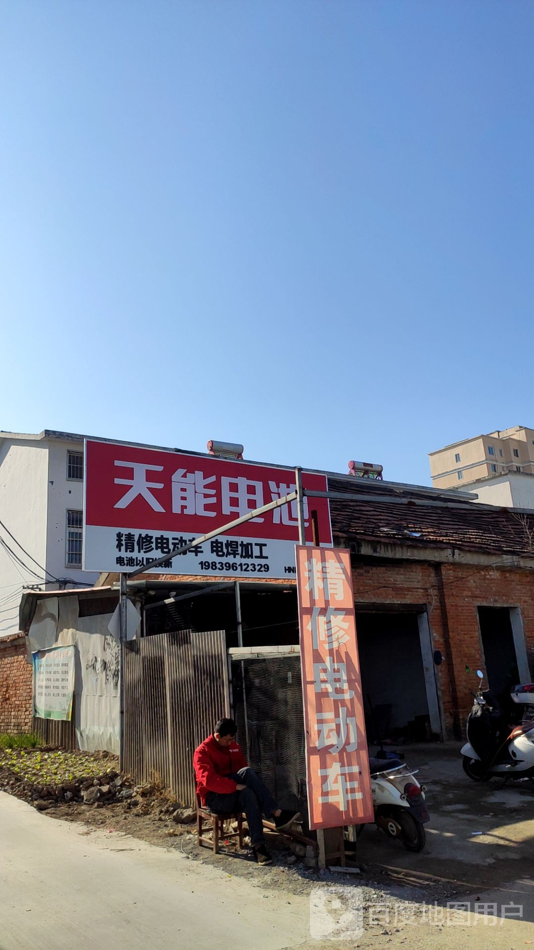 泌阳县天能电池(迎宾路店)